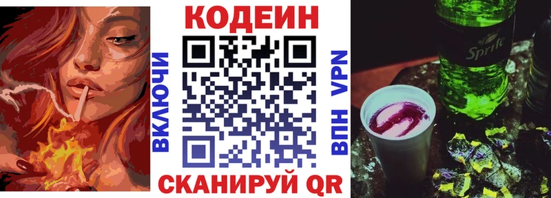Кодеин Purple Drank  где можно купить наркотик  Нестеров 